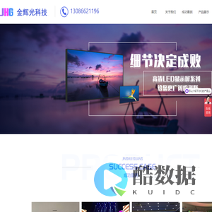 四川LED显示屏厂家_户外全彩LED_室内节能LED-成都金辉光科技