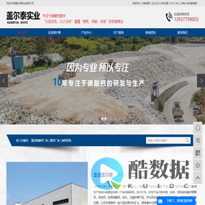 重质碳酸钙厂家_重钙厂家_南阳钙粉-河南盖尔泰实业有限公司