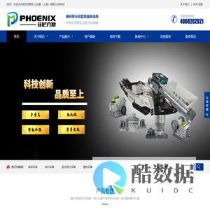 菲尼克斯矿山设备（上海）有限公司