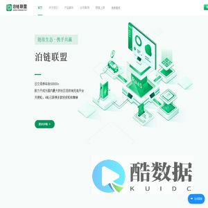 泊链联盟.智慧停车云.一码通行业务网站.有序充电.智慧社区