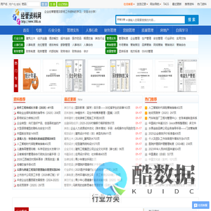 经管资料网首页 - 职业人士工作参考资料下载分享网站