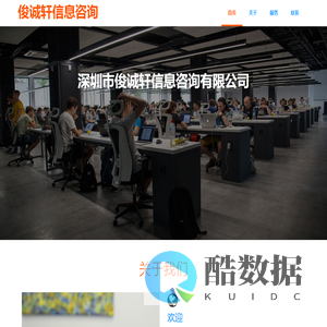 深圳市俊诚轩信息咨询有限公司