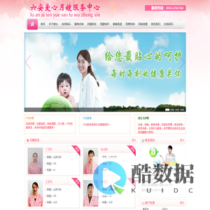 六安市爱心月嫂服务中心,六安家政,六安月嫂,六安家政月嫂服务公司