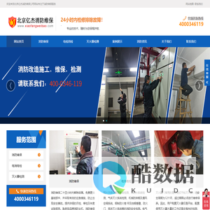 消防维保_消防维保单位_消防维保报价-北京亿杰消防维保公司