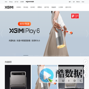 极米科技官方网站