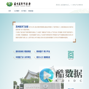 苏州慈济门诊部有限公司