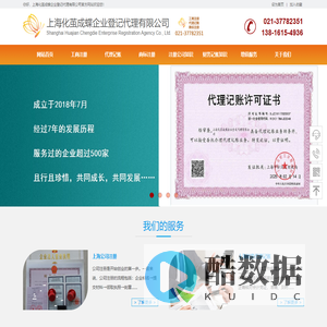 松江代理记账公司|松江财税服务|注册公司|公司注销|食品许可证办理|银行开户|上海化茧成蝶企业登记代理有限公司