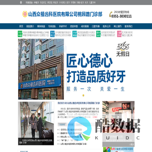 山西众植齿科医院有限公司桃园路门诊部