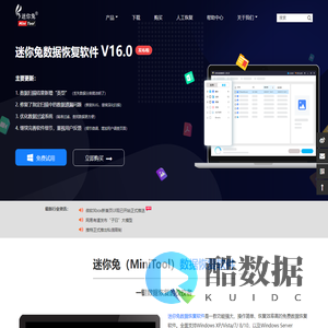 迷你兔数据恢复v16.0_2025官方正版数据恢复_迷你兔官网