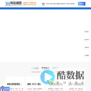 科迅软件_首页