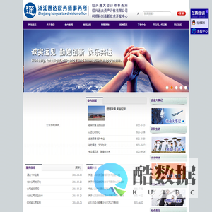 浙江通达税务师事务所|绍兴公司注册,绍兴代理记账,柯桥公司注册,柯桥代理记账