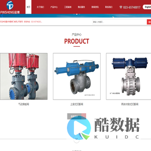 重庆特通阀门有限公司