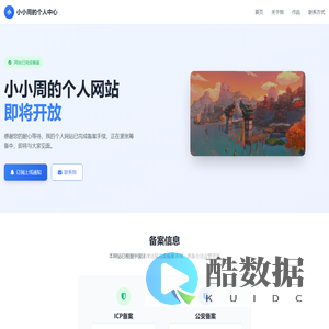 小小周的个人中心