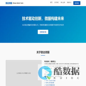 北京致达微服科技有限公司 - 官方网站