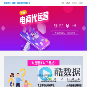 星聚时代（成都）网络科技有限公司 - 专业电商解决方案提供商