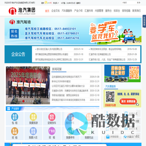 淮汽集团--首页