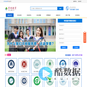 学网教育-要学历，找学网教育！ 027-5976 2138