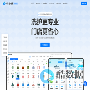 衣小满-好用的洗衣店软件