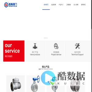 凯高阀门_闸阀_蝶阀_球阀_民用阀门_专业阀门供应商