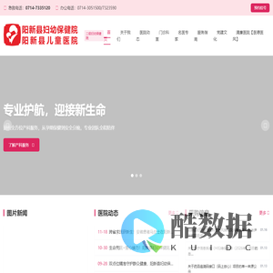 阳新县妇幼保健院