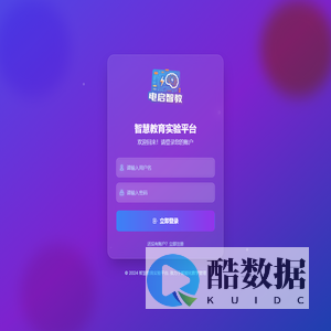 智慧教育实验平台