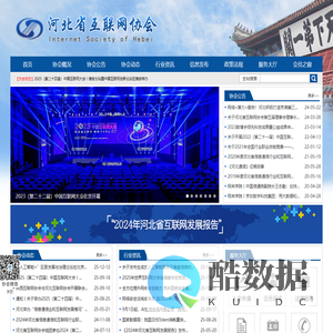 河北省互联网协会