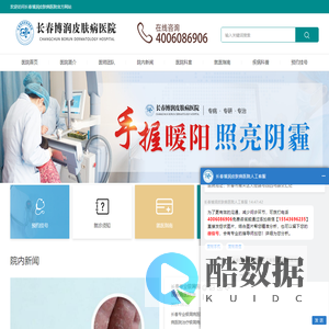 「长春博润皮肤病医院官方挂号」_长春博润医院预约挂号中心