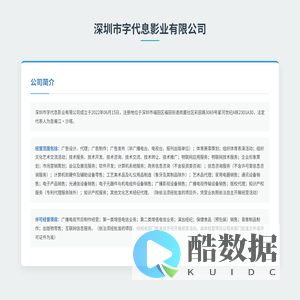 深圳市字代息影业有限公司