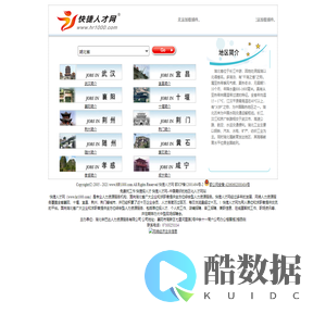 快捷人才网--一站式专业人力资源服务