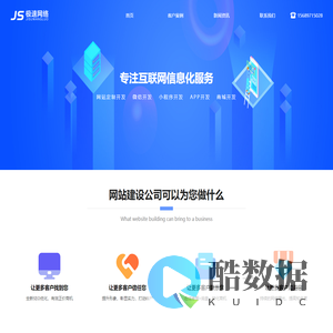 网站建设公司-网站制作公司-极速网络