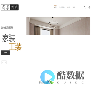 首页 - 滨州尚景装饰