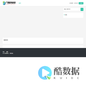 广西聚玮科技有限公司