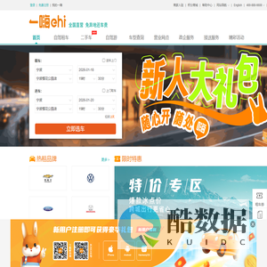 一嗨租车·二手车-全国直营大品牌 旅游自驾 商务出行