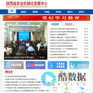 陕西省农业机械化发展中心-首页
