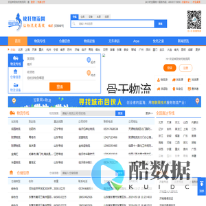 快托物流网-让物流更高效！
