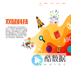 福州双鼠科技有限公司