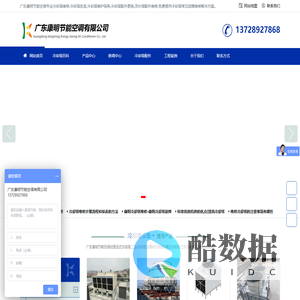 冷却塔维修改造厂家_冷却塔维护清洗_凉水塔配件更换-广东康明节能空调有限公司