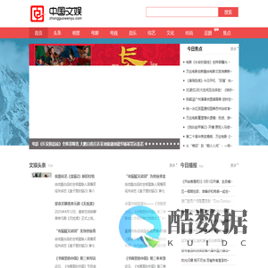 中国文娱网-文娱行业综合门户网站