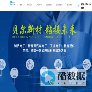 深圳贝尔新材料有限公司[官网]专注生产聚氨酯胶_环氧胶_有机硅胶_发泡密封胶_灌封胶_三防胶厂家