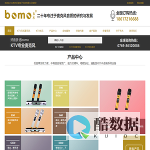 KTV无线麦克风,KTV无线话筒,无线麦克风,无线话筒,卡拉OK话筒,品牌话筒,品牌麦克风,KTV无线话筒厂家,无线话筒厂家,东莞市巨道电子科技有限公司