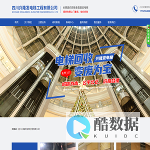 四川兴隆发电梯工程有限公司