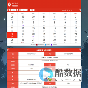万年历老黄历看吉日_民间通用万年历_中华万年历精准版_龙达万年历