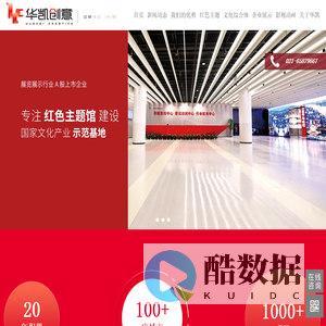 上海华凯  华凯创意 文化主题馆数字化布展专家