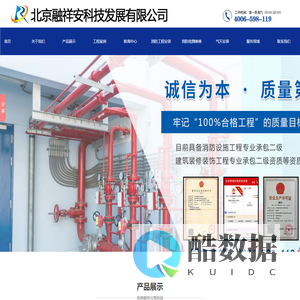 北京消防改造维修安装