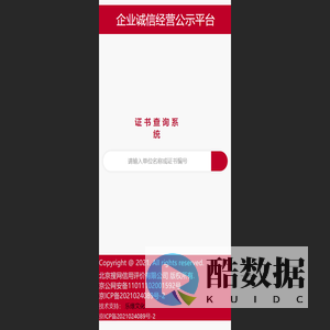 企业诚信经营公示平台