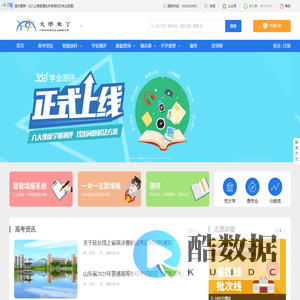 大学来了-高考志愿大数据填报分析系统