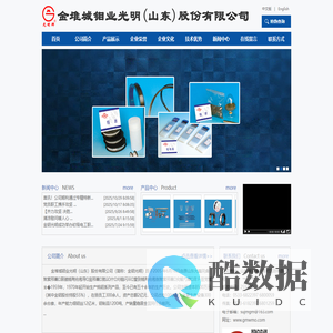 金钼光明|光明钨钼|山东钨钼丝|金堆城钼业光明（山东）股份有限公司