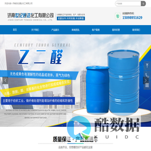 济南世纪通达化工有限公司