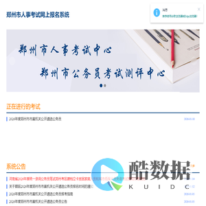 郑州市人事考试网上报名系统