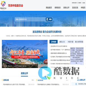 菏泽仲裁委员会